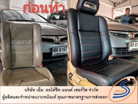 ซ่อมเบาะหนังแท้
