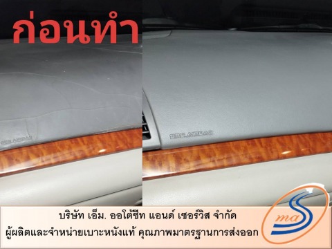 หุ้มเบาะรถยนต์ หนังแท้ ราคา