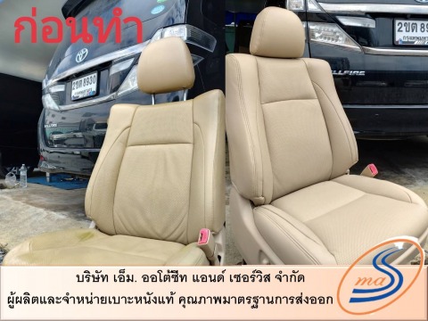 หุ้มเบาะหนัง สมุทรปราการ