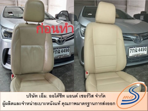 แมสเบาะหนังแท้ หนังแท้