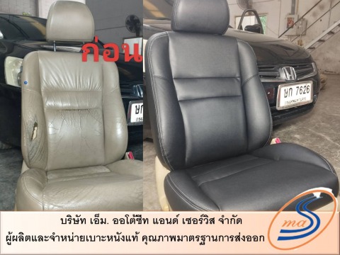 แมสเบาะหนังแท้ หนังแท้คุณภาพ