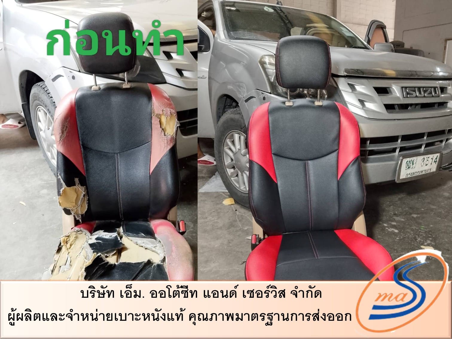 หุ้มเบาะหนังราคาถูก
