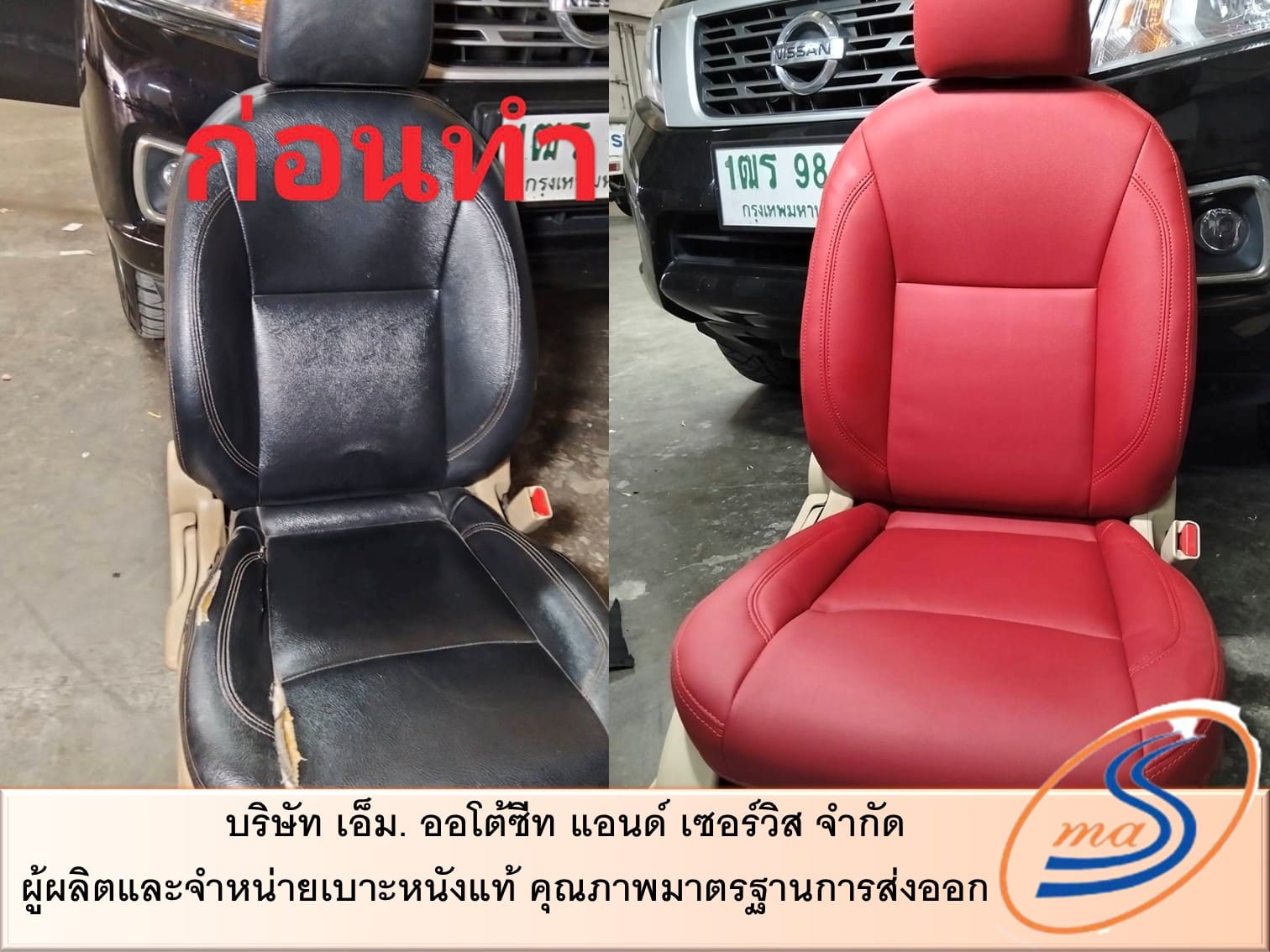 รับซ่อมเบาะรถทุกรุ่น